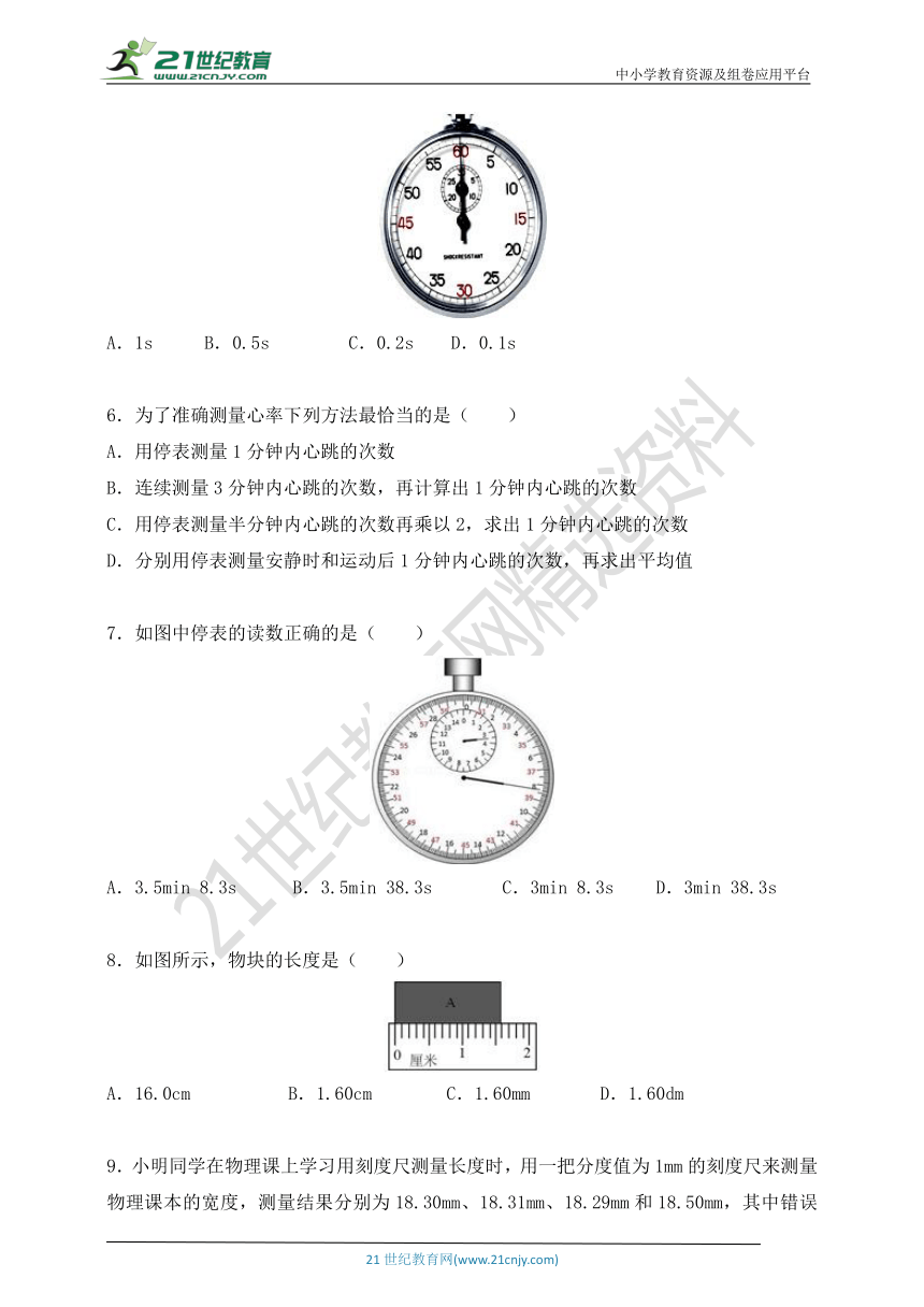 (精编精练)1.1长度和时间的测量（基础+提高+中考）