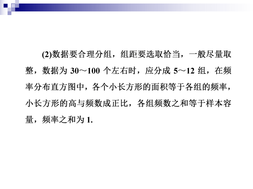 2.2.1 用样本的频率分布估计总体分布 课件