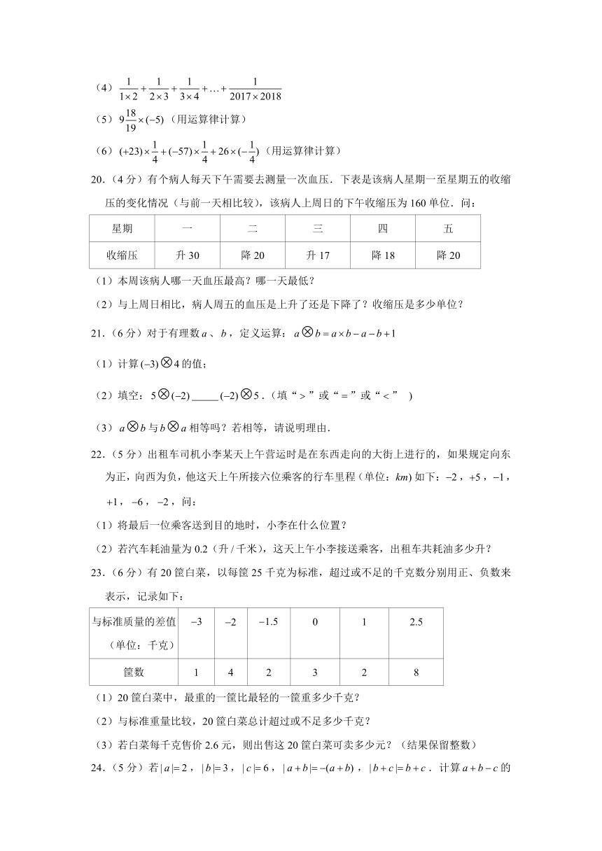 2018-2019学年江苏省泰州市七年级（上）第一次月考数学试卷（解析版）