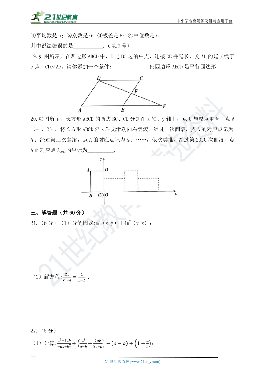 五四制鲁教版数学八年级上册 期末测试题（一）（含答案）