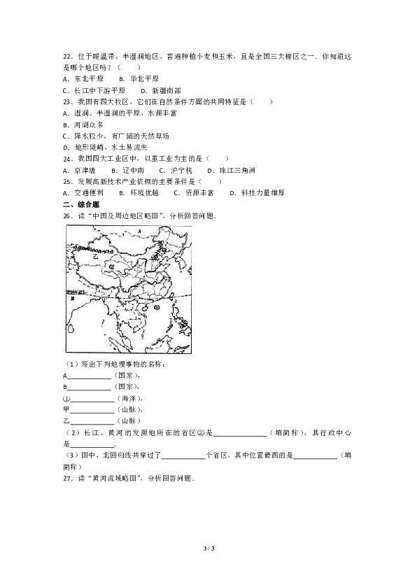 福建省南安市2018－2019学年八年级地理上册学期训练题(含答案)