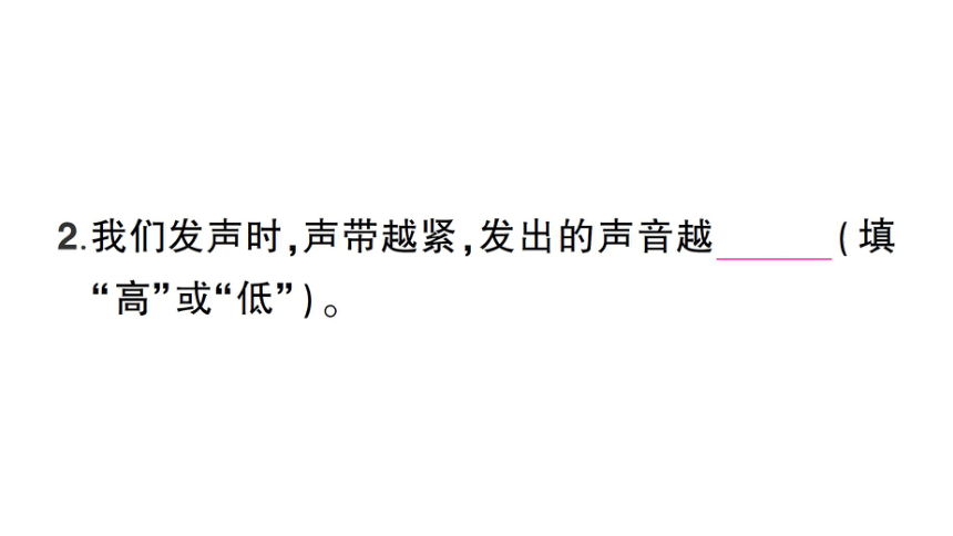 教科版（2017秋） 四年级上册科学1.6 声音的高与低习题课件（17张PPT)