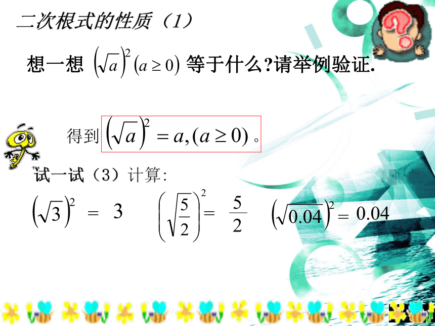 青岛版八年级下册7.1二次根式及其性质(1)
