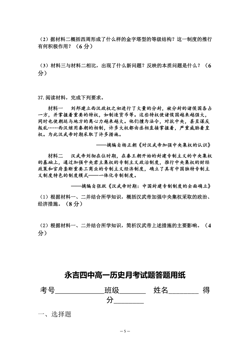 吉林省永吉县第四重点高中2021-2022学年高一9月月考历史试题（Word解析版）