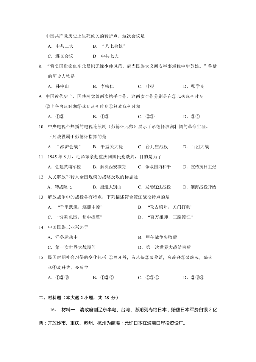 湖北省十堰市2017-2018学年八年级上学期期末调研考试历史试卷