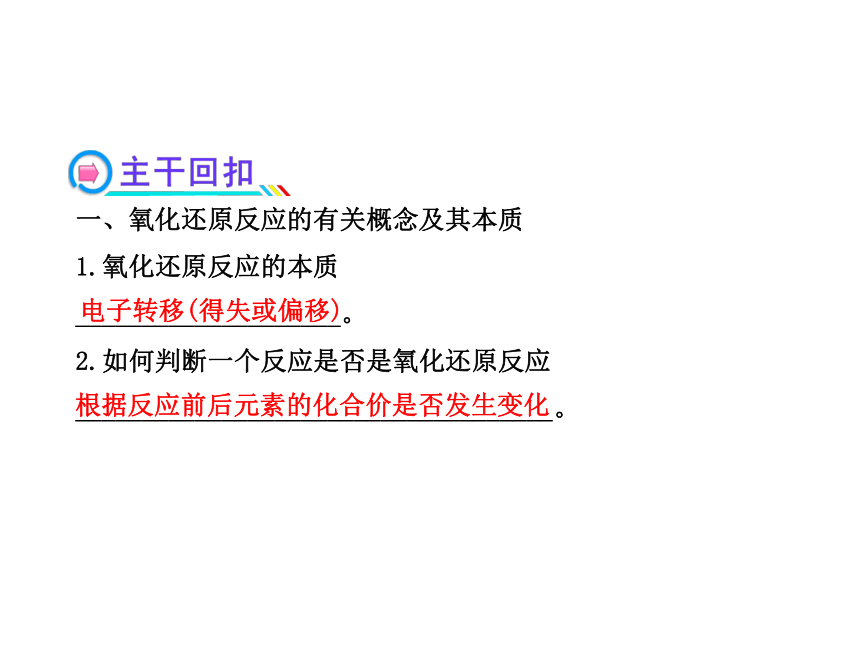 2014年高考化学一轮复习专题（鲁科版）氧化剂和还原剂 （共92张PPT）