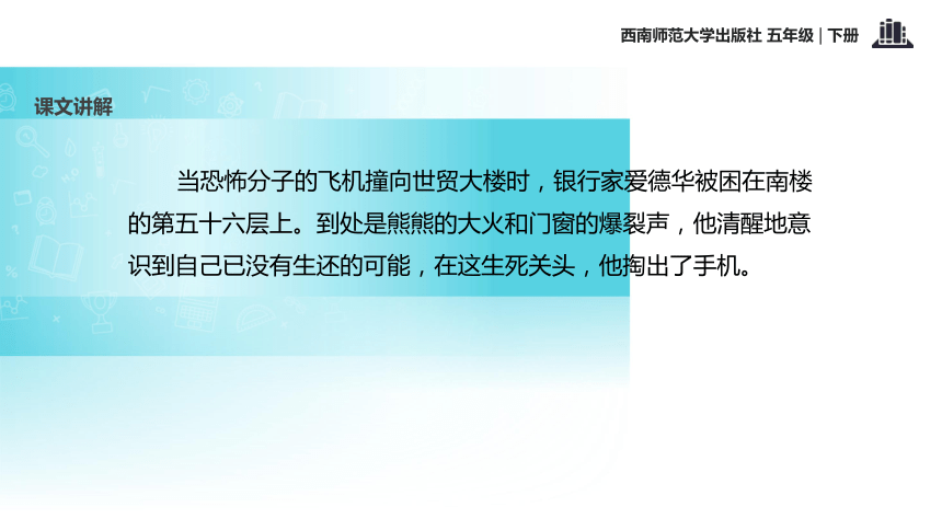 遇难者的第三个电话   课件 (共17张PPT)