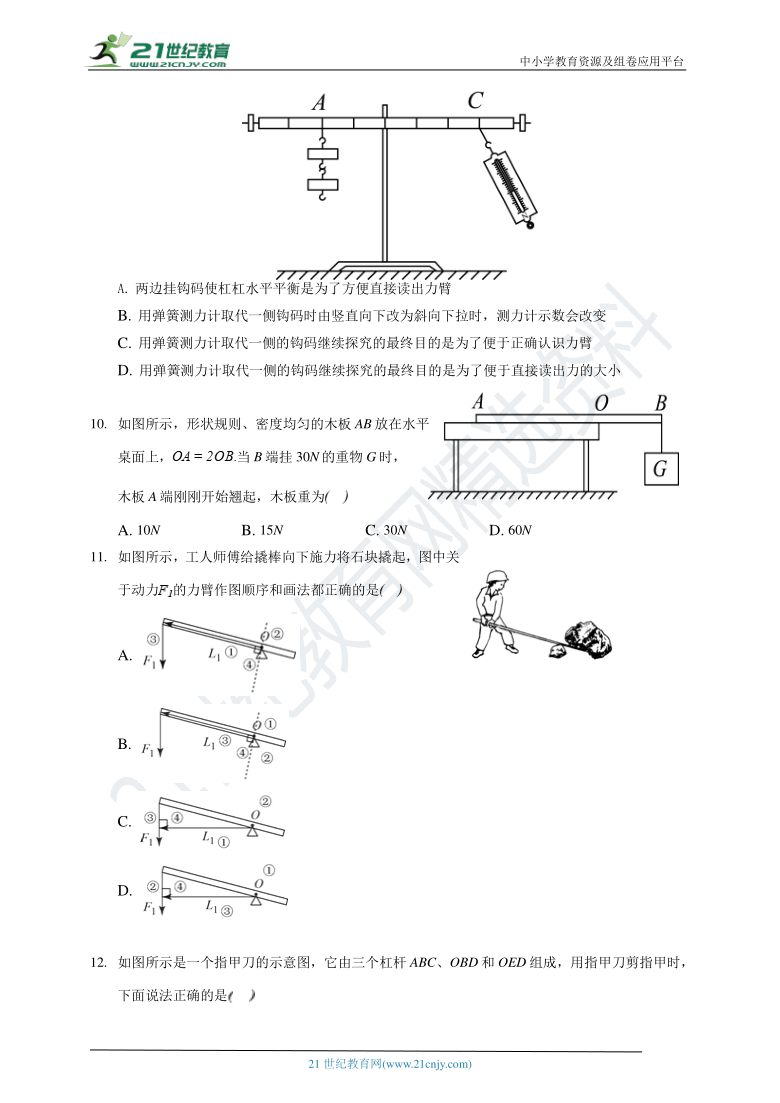 人教版 八年级物理下册 12.1杠杆同步练习（含答案）