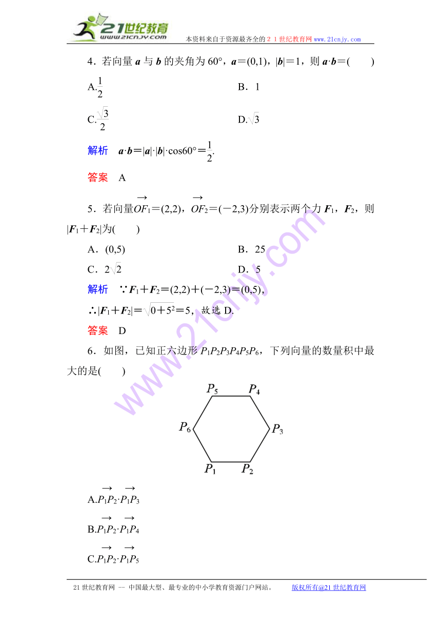 【名师一号】2014-2015学年北师大版高中数学必修4：第二章 平面向量 单元同步测试（含解析）