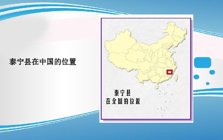 中图版七下地理 7.4福建省泰宁县 课件17张PPT