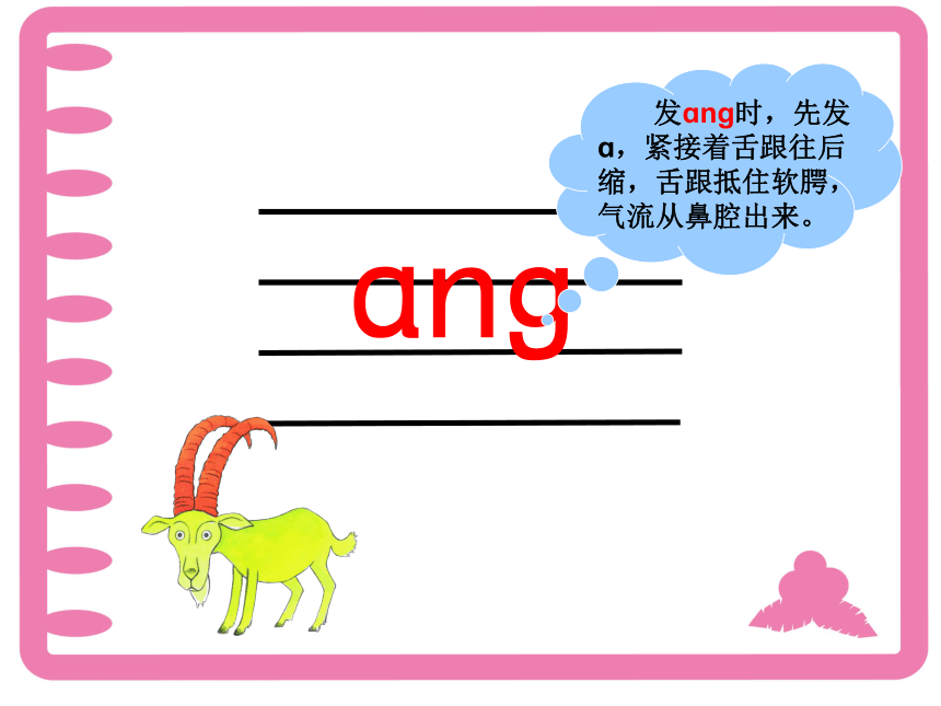 ang eng ing ong 课件