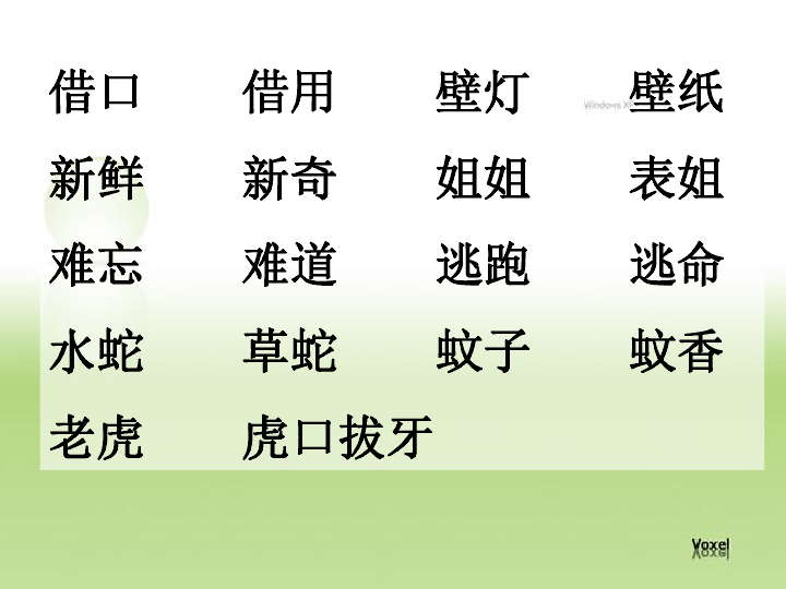 人教版统编教材一年级下册21  小壁虎借尾巴  课件（30张PPT）