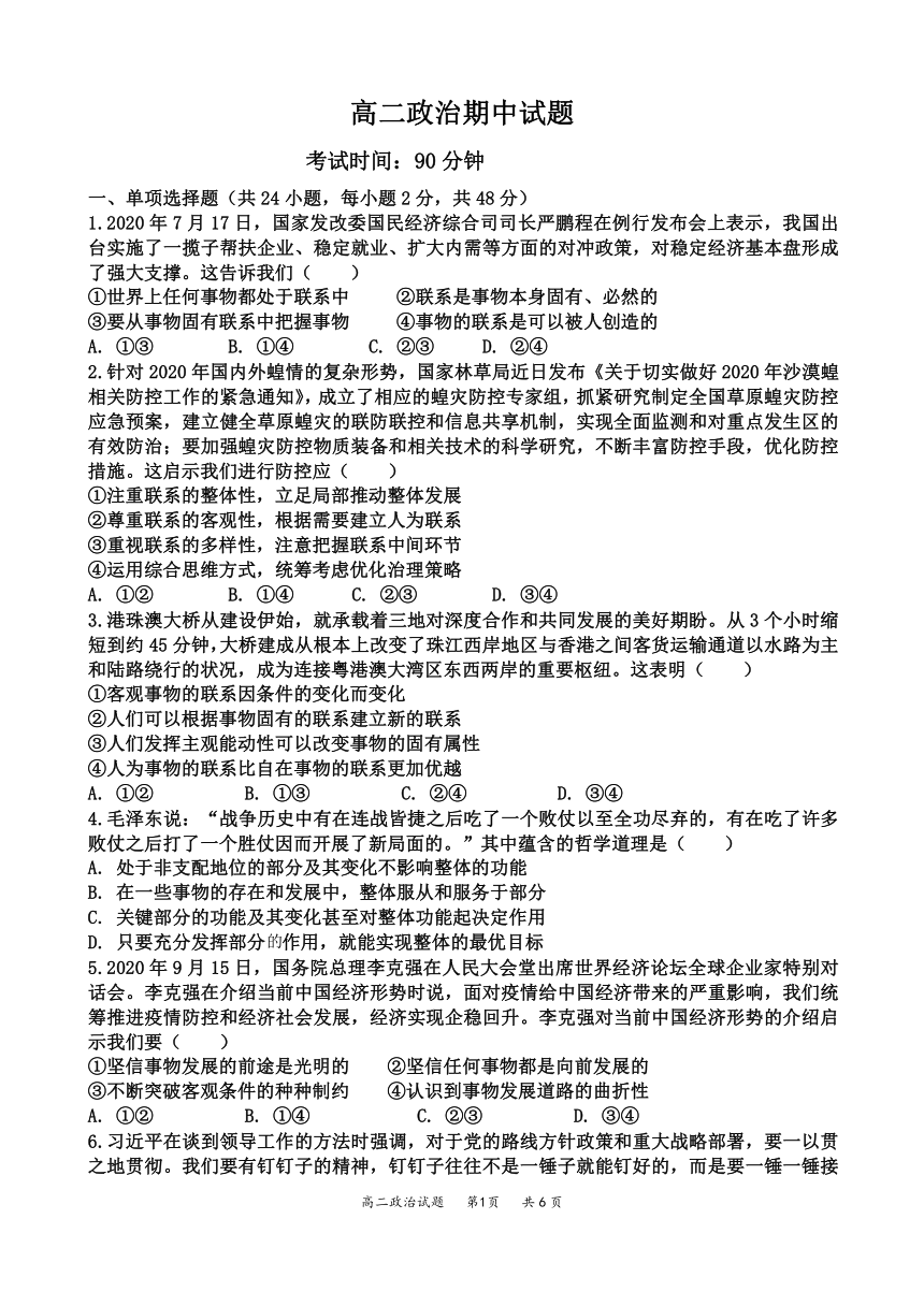 河南省驻马店市泌阳县2021-2022学年高二上学期期中政治试题