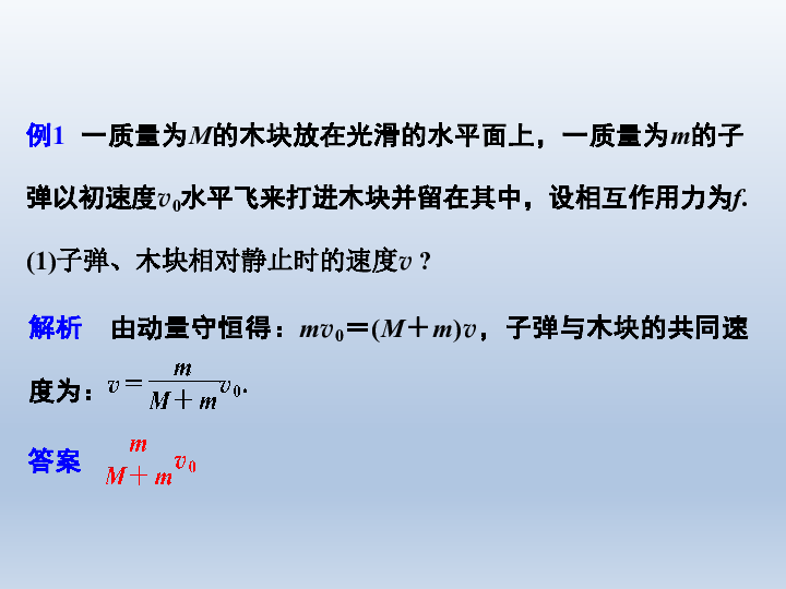 沪教版高中物理选修3-5课件 1.4美妙的守恒定律26张PPT