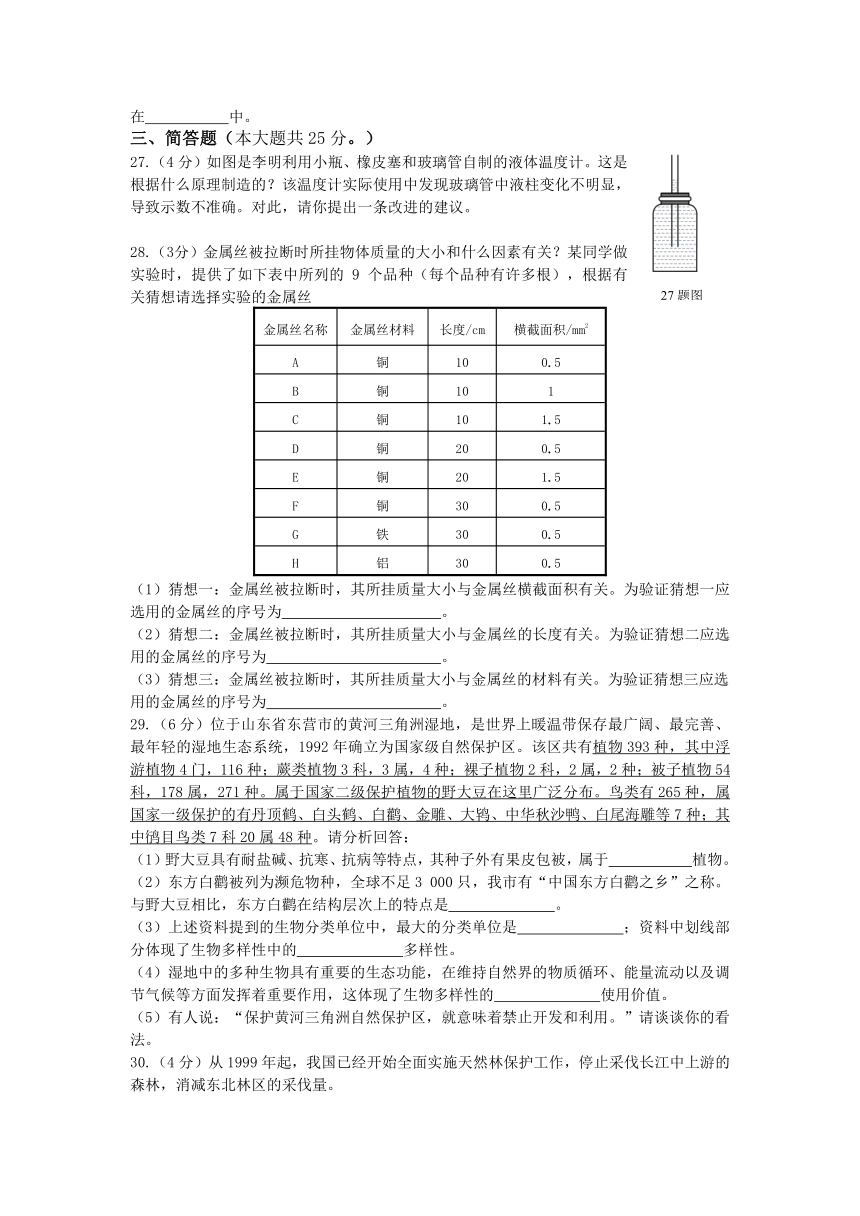 2013学年七年级科学上册期中检测题（到第2章结束）