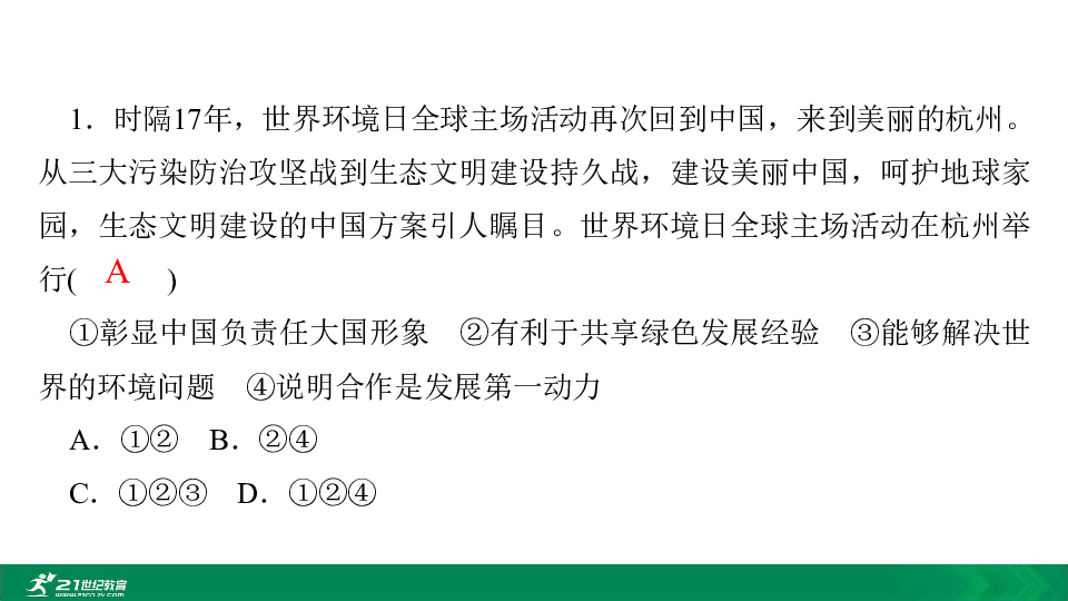 【备考2020】道法中考三轮复习热点专题讲练9建设生态文明　共建美丽家园课件（10张PPT）