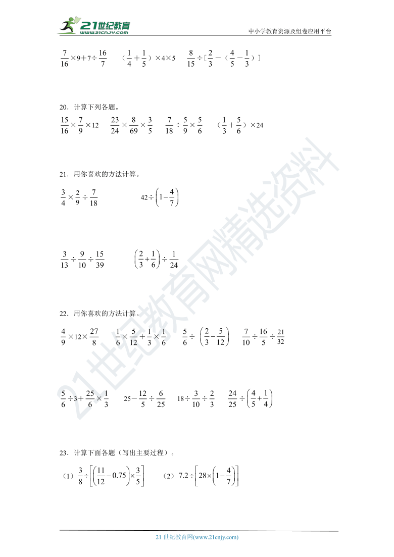 期末複習2020年秋北師大版小學數學六年級上冊分數混合運算純計算題