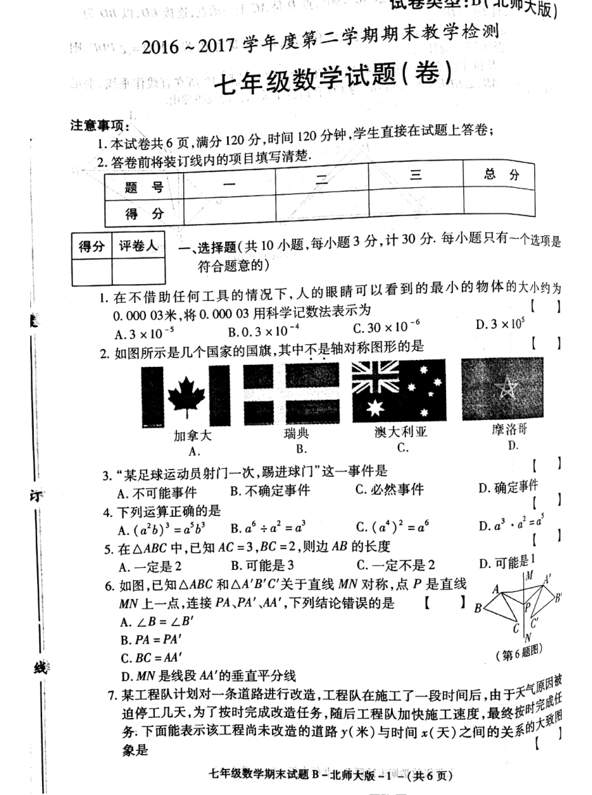 陕西省蓝田县2016-2017学年七年级下学期期末教学检测数学试题（PDF版，含答案）