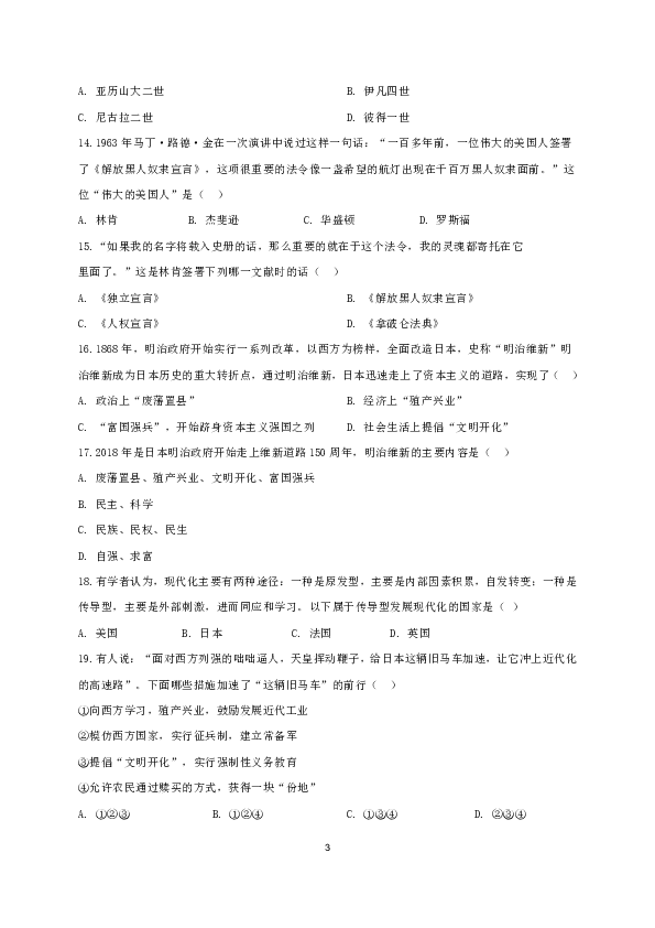 天津市滨海新区2020年九年级会考复习历史（九年级部分）试题（含答案）
