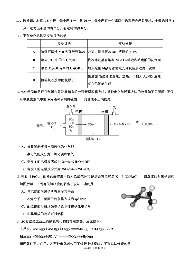 山东省济宁市2021年高考第一次模拟考试化学试题  含答案