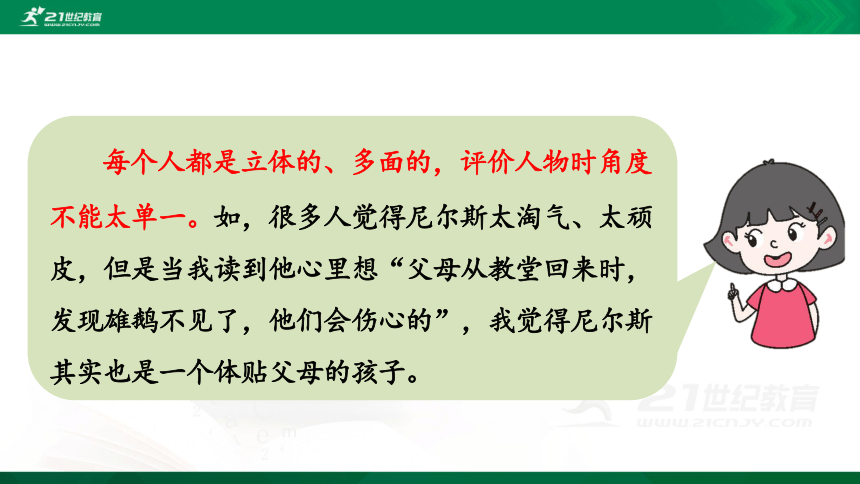 人教统编版六年级下册语文 第二单元 语文园地  课件（共31张ppt）