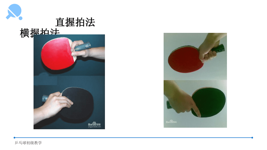 乒乓球正手攻球示意图图片