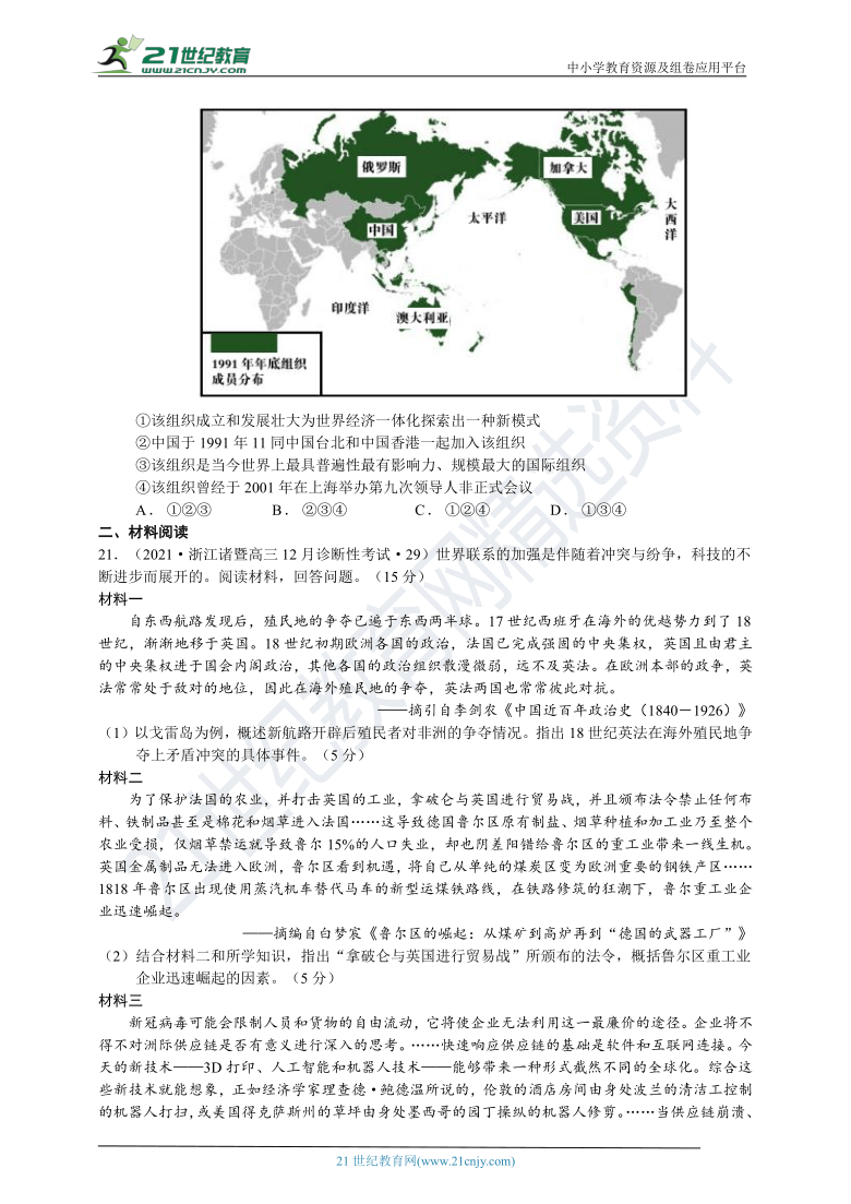 【提分宝典】考点12  世界经济的全球化趋势（含答案解析）——2021年高考全国名校最新历史试题荟萃卷（1月）