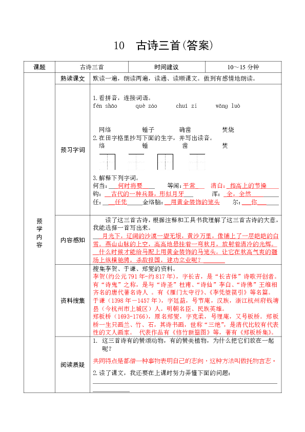 统编版语文六年级下册第四单元预习单（word版，共8页，有答案）