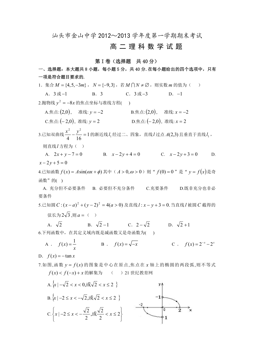 广东省汕头市金山中学2012-2013学年高二上学期期末数学理试题