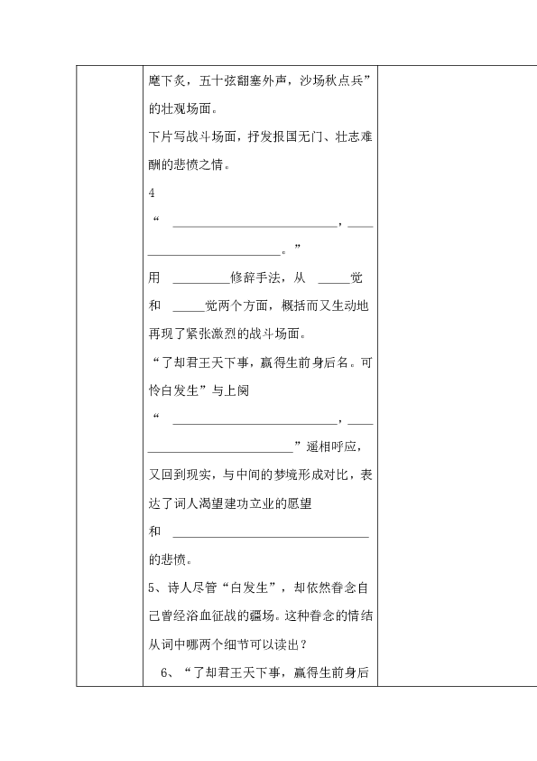 破阵子教案