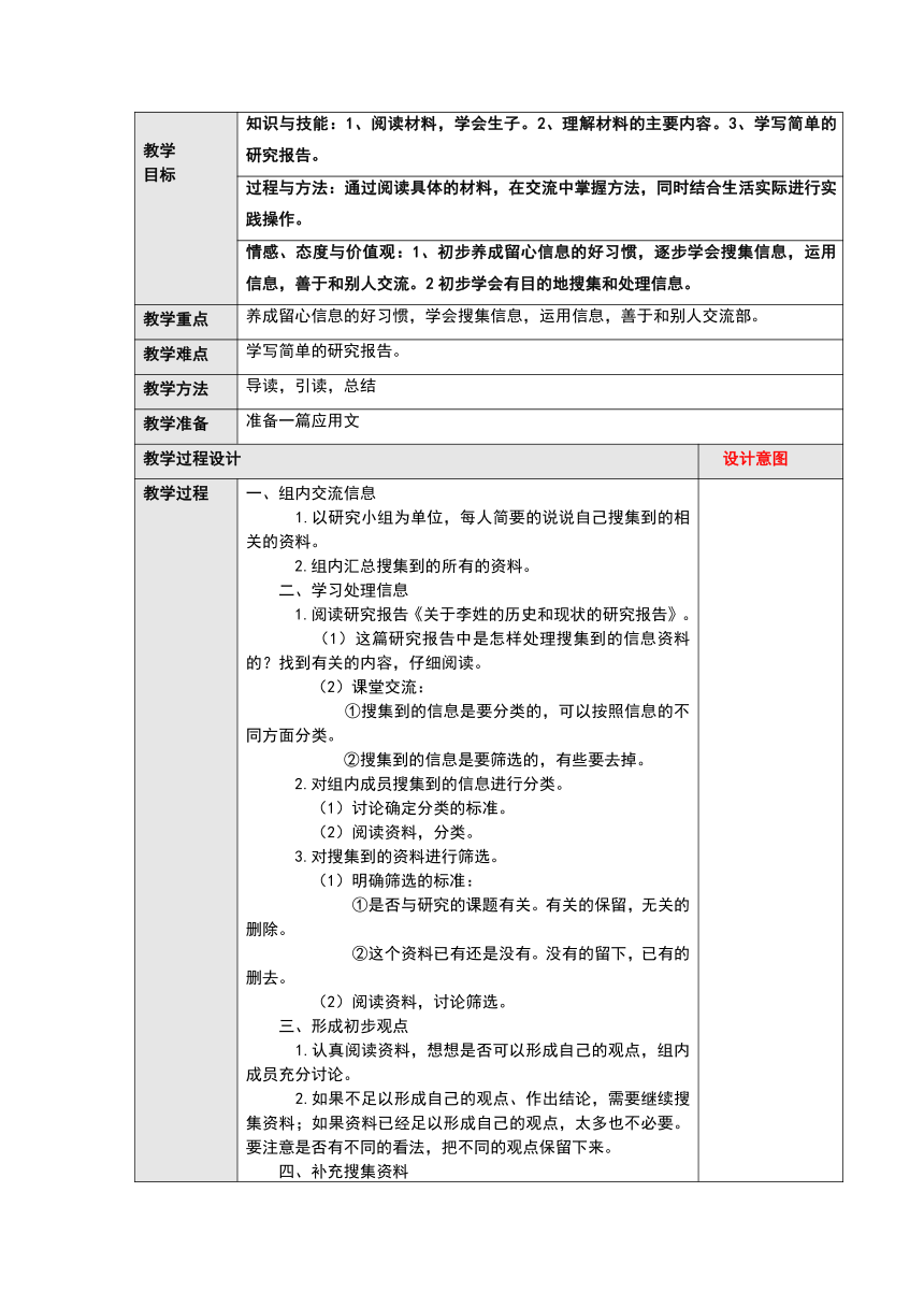 人教新课标（标准实验版）五年级语文下册利用信息，写简单的研究报告教案