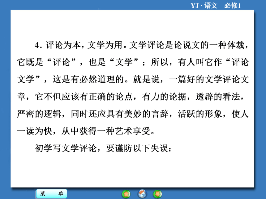 语文版必修五写作序列训练【1】《文艺评估》ppt课件