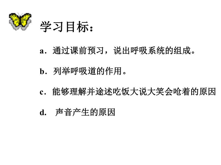 2017-2018学年人教版七年级生物下册第四单元第三章第一节《呼吸道对空气的处理》课件(共27张PPT)