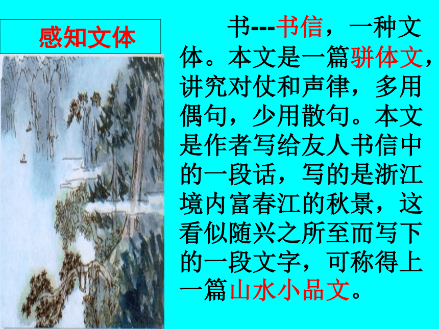 与朱元思书课件（44张ppt）