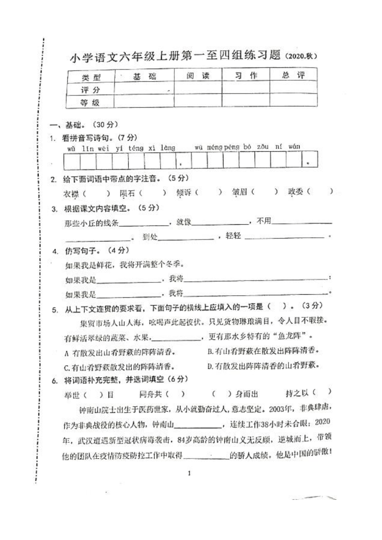 广东省惠州市惠阳区2020-2021学年第一学期六年级语文期中检测试题（扫描版，无答案）