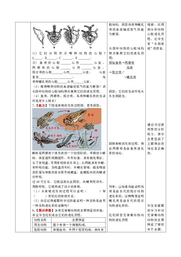 八年级生物下册 第5单元 第1章 第3节 生物进化的历程教案