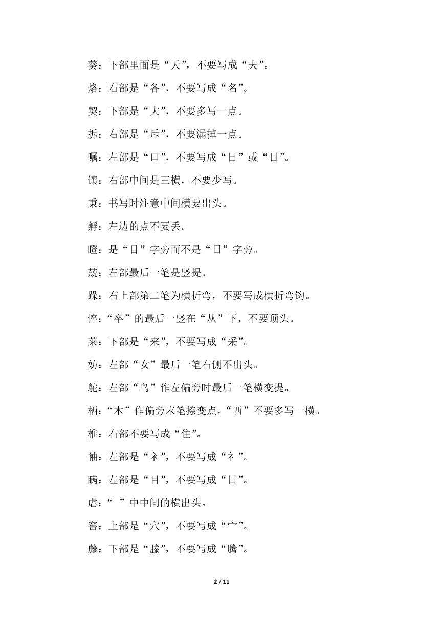 冀教版小学语文六年级下册期末专项知识梳理