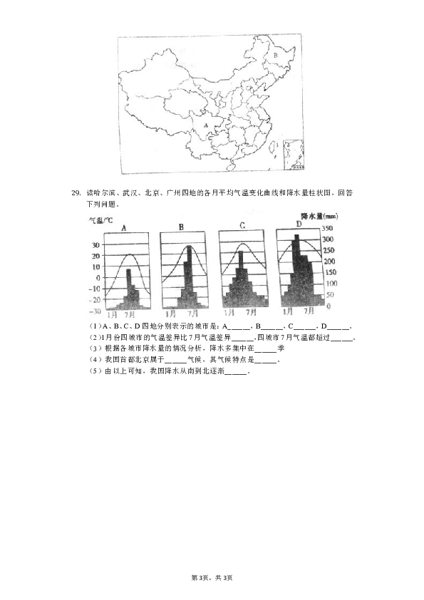 人教版（新课程标准）2018-2019学年河南省开封市杞县八年级（上）期中地理试卷（解析版）