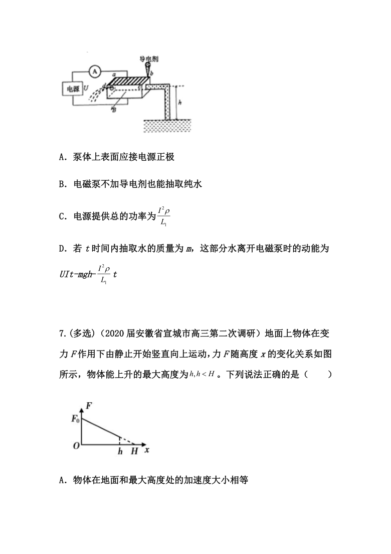 2021届高考物理二轮备考专题特训：功和能（word解析版）