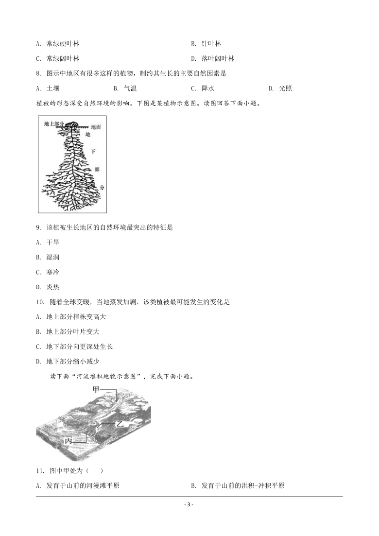 天津市一中2020-2021学年高一上学期期末考试地理试卷 Word版含解析