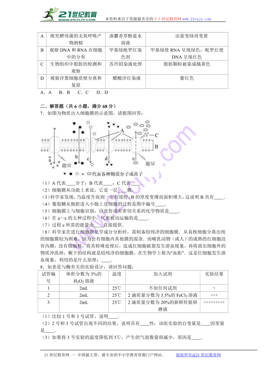 广西玉林市陆川中学2016-2017学年高一（上）月考生物试卷（12月份）（解析版）