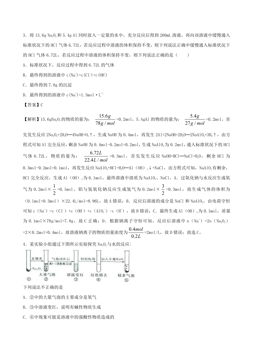 专题08钠及其化合物-2018年高考化学备考之百强校微测试系列