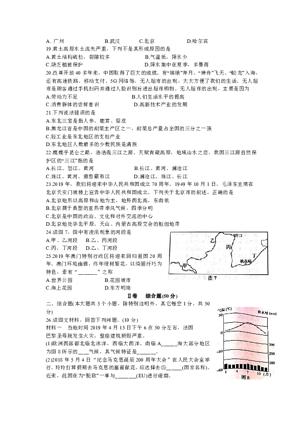 2019年湖南衡阳市初中学业水平考试地理试题（word版，无答案）