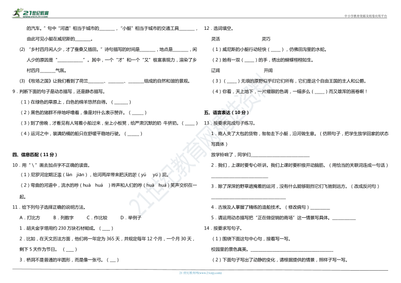 2021年统编版小学语文五年级下册第七单元质量检测卷（二）（含答案）