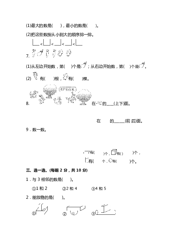 小学数学1年级上册期中测试卷及答案