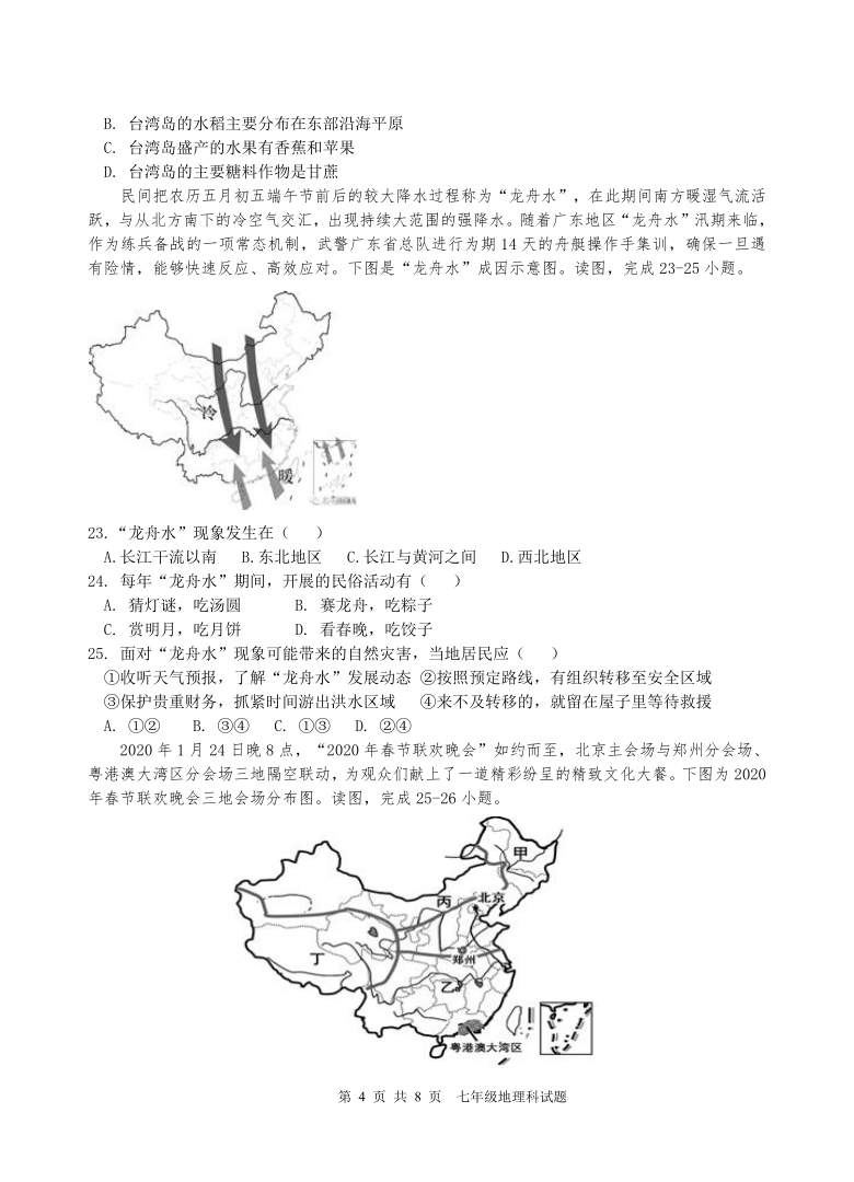 广东省肇庆市地质中学2020-2021学年第二学期七年级地理第二次段考试题（word版，含答案）