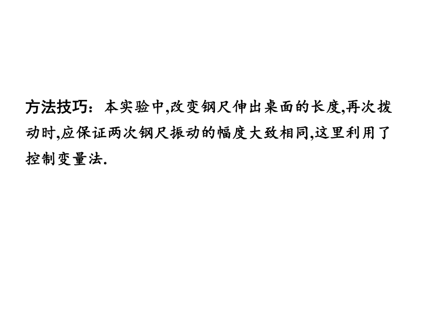 【苏科版】2017年八年级物理上册：1.2《乐音的特性》ppt课件（38页）