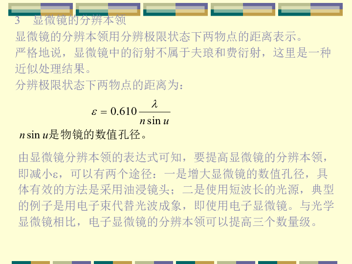 2020年山大附中高中物理竞赛提升版(光学)17光学成象系统的分辨本领