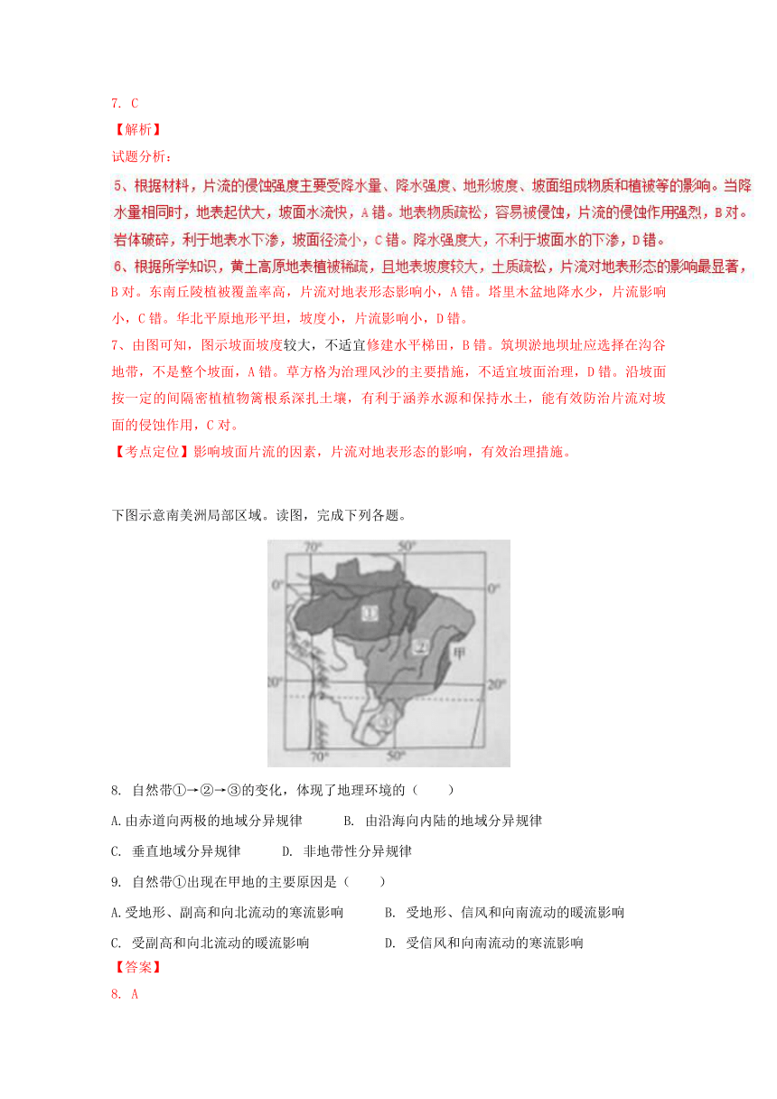 河南省百校联盟2017届高三9月教学质量监测地理试题解析（解析版）