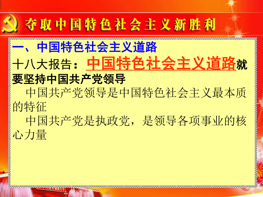 1.3 建设中国特色社会主义 课件(共24张PPT)